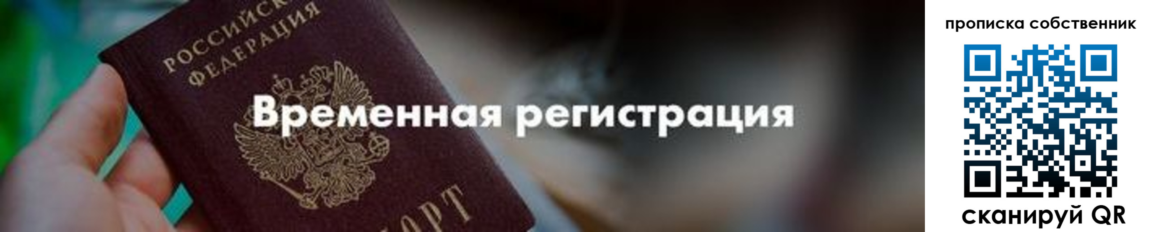 временная прописка в Глазове