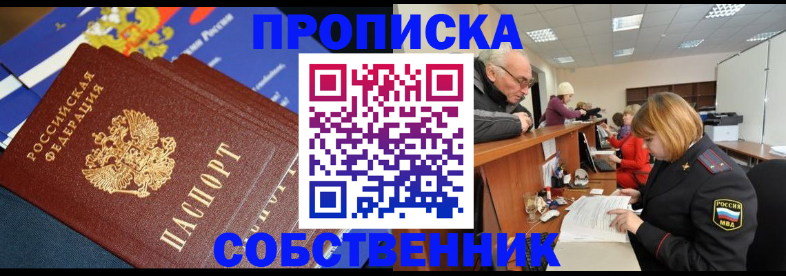 прописка для кредита в Глазове