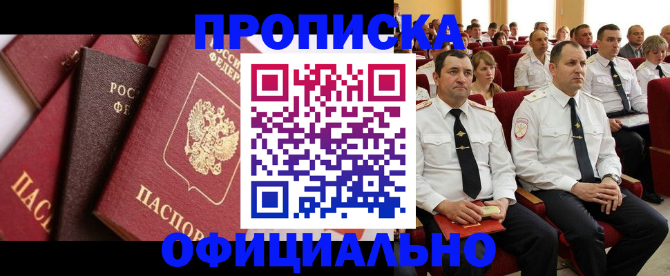 прописка в квартире в Глазове
