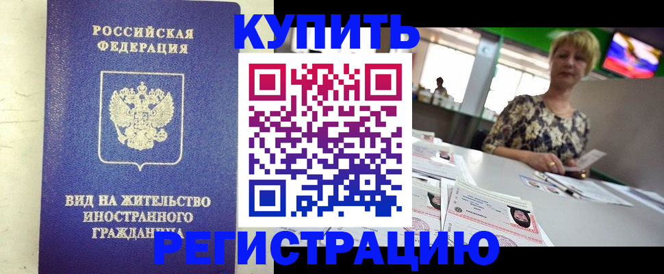 временная регистрация надежно в Глазове