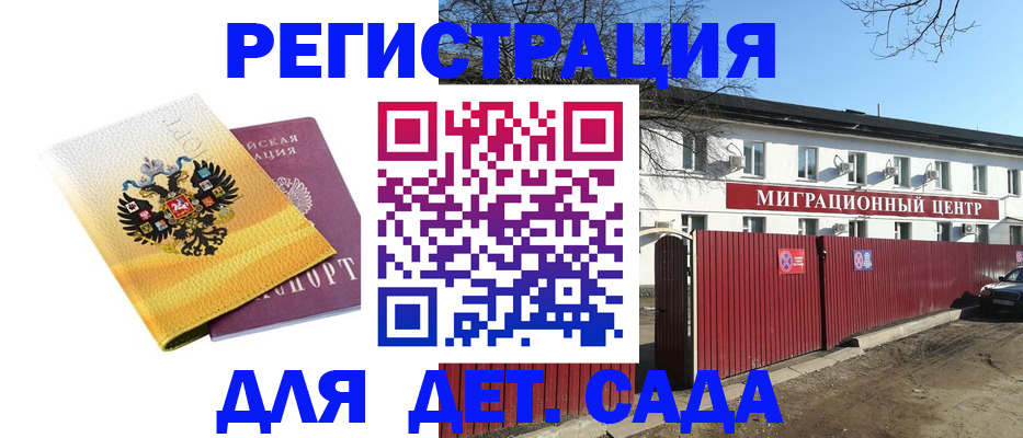прописка для школы в Глазове