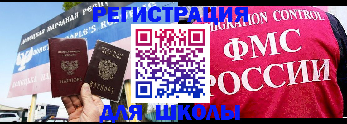 временная регистрация для школы в Глазове